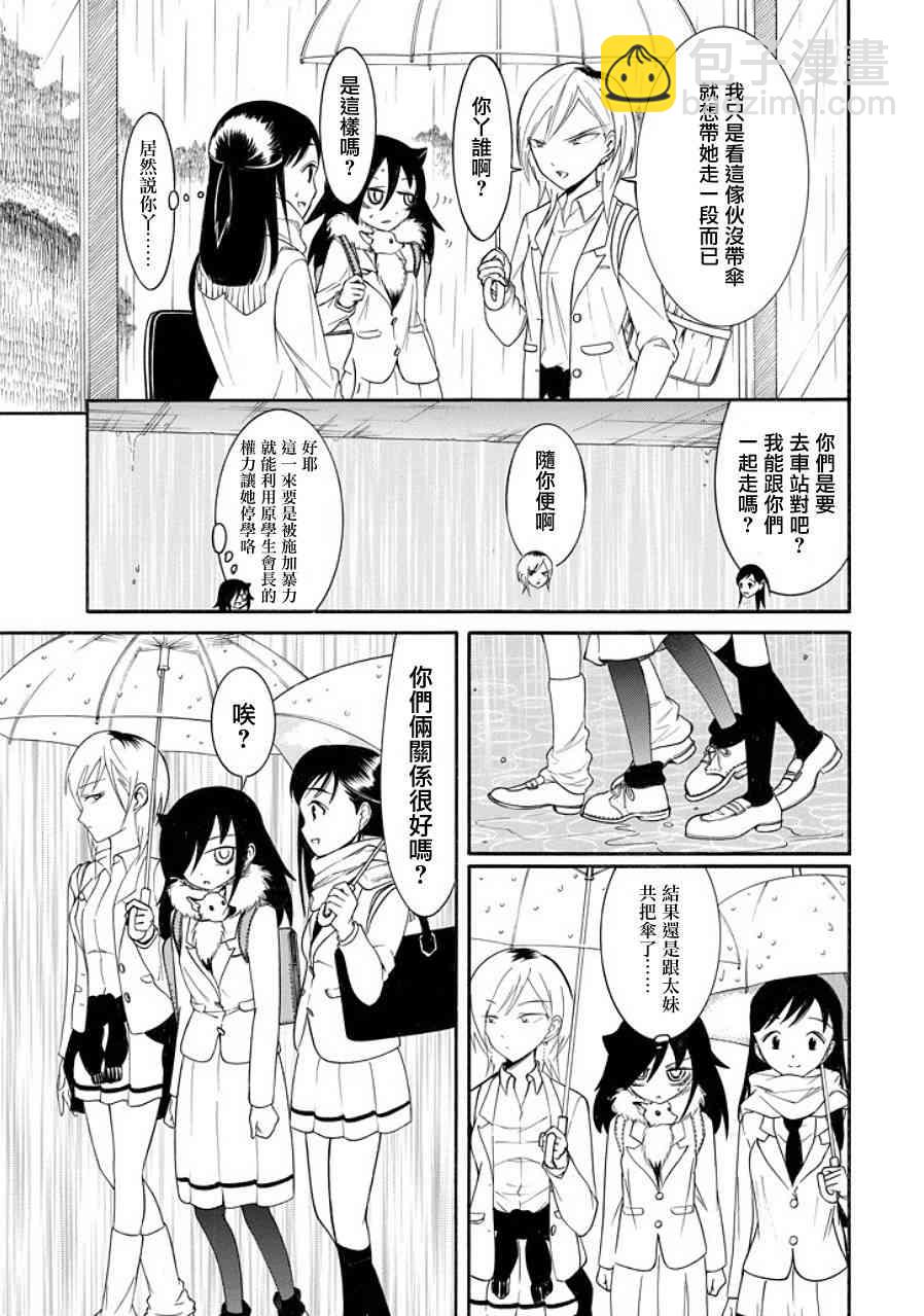 喪女 - 第98話 - 1