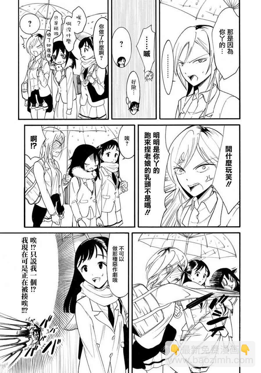 喪女 - 第98話 - 1