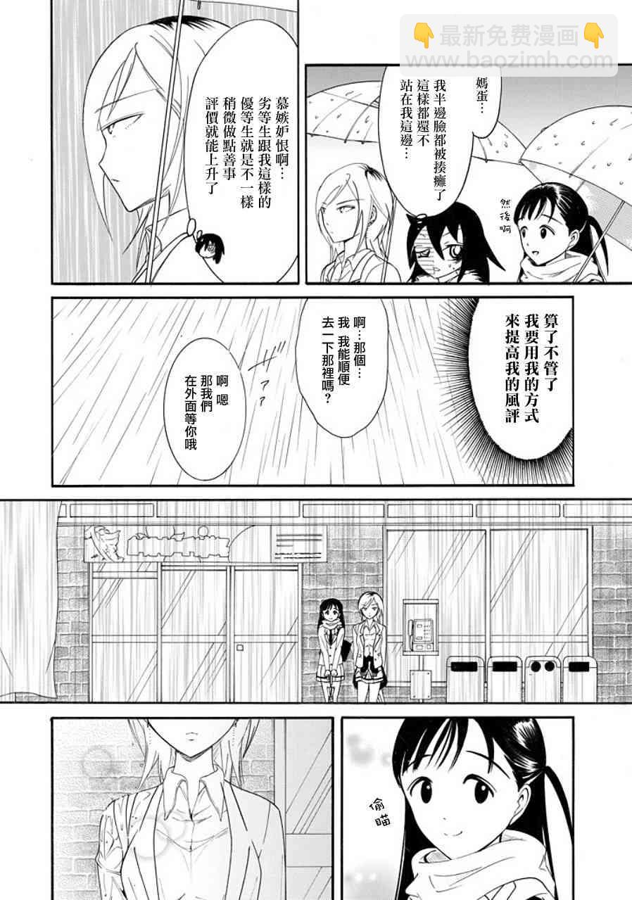 喪女 - 第98話 - 2