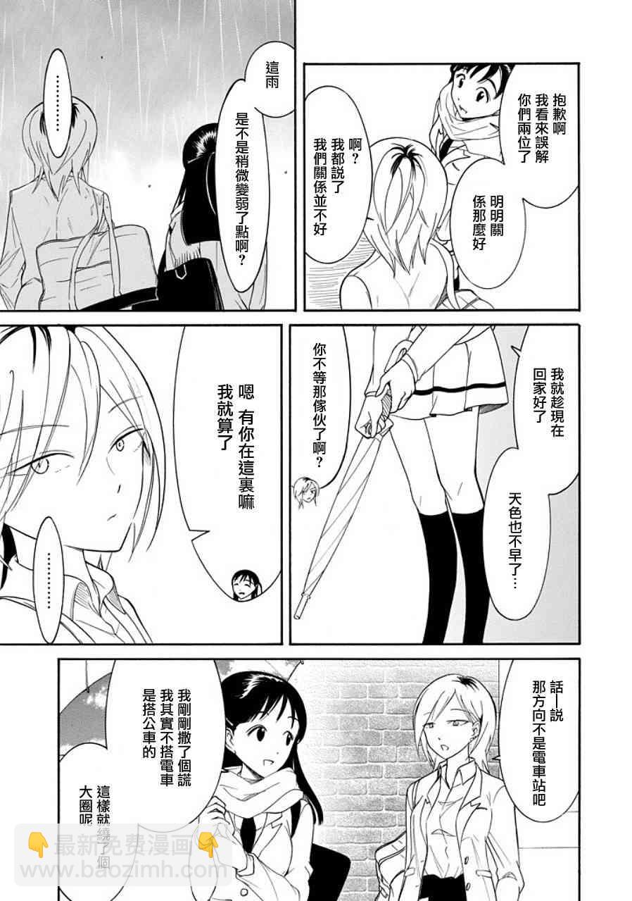 喪女 - 第98話 - 1