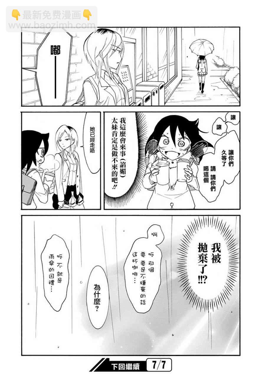 喪女 - 第98話 - 2