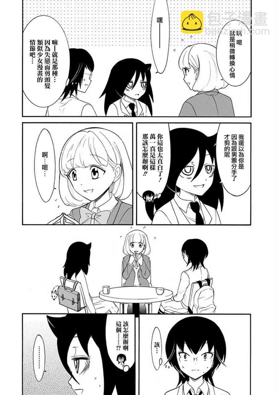 喪女 - 第100話 - 2