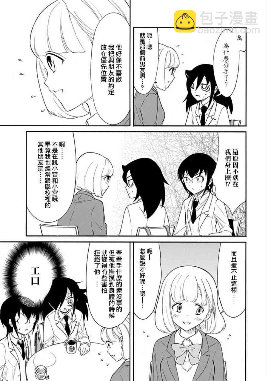 喪女 - 第100話 - 1