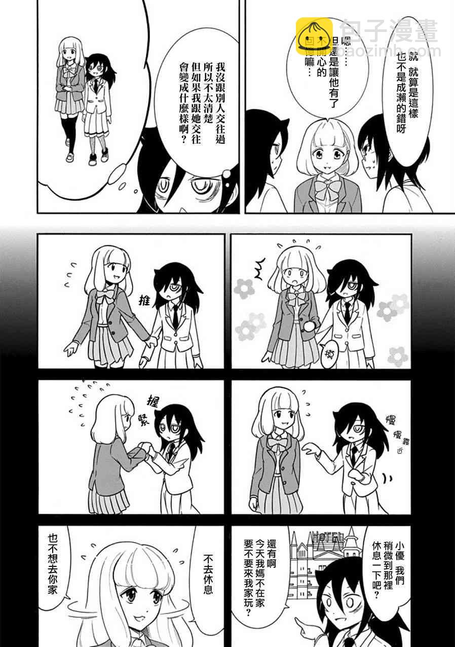 喪女 - 第100話 - 2