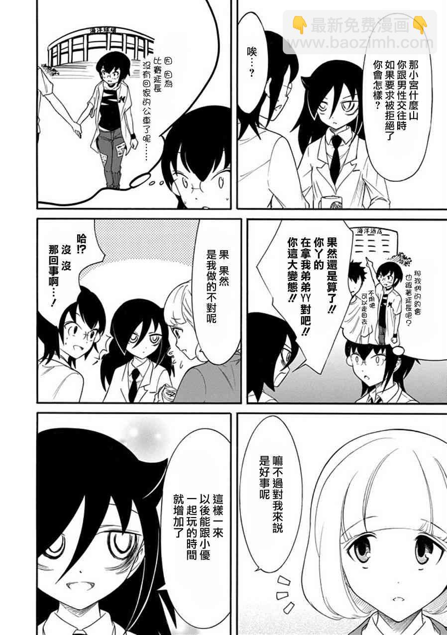 喪女 - 第100話 - 2