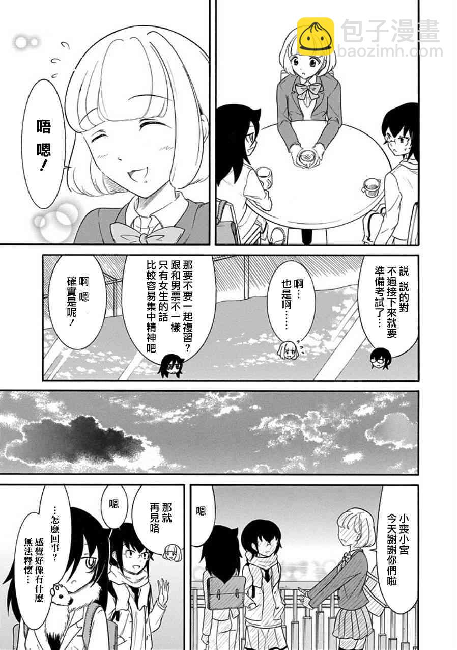 喪女 - 第100話 - 1