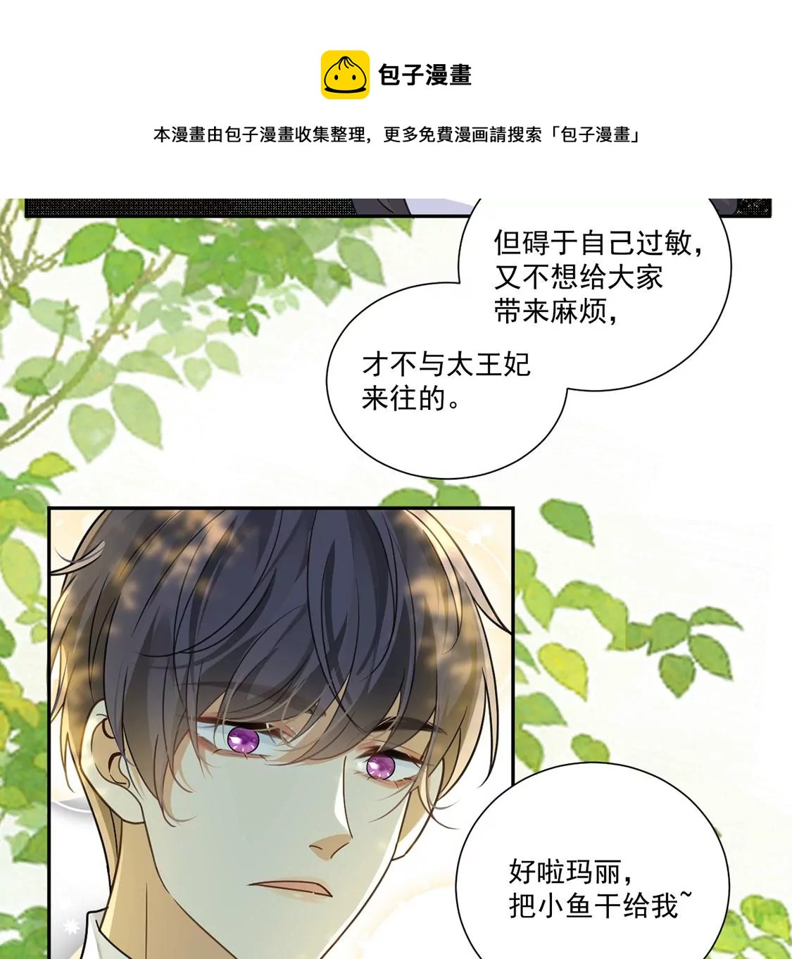 第11话 二皇子的支援(1/2)-第12话