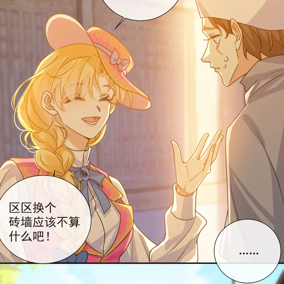 第13话 王妃喂你吃面包(1/2)-第14话