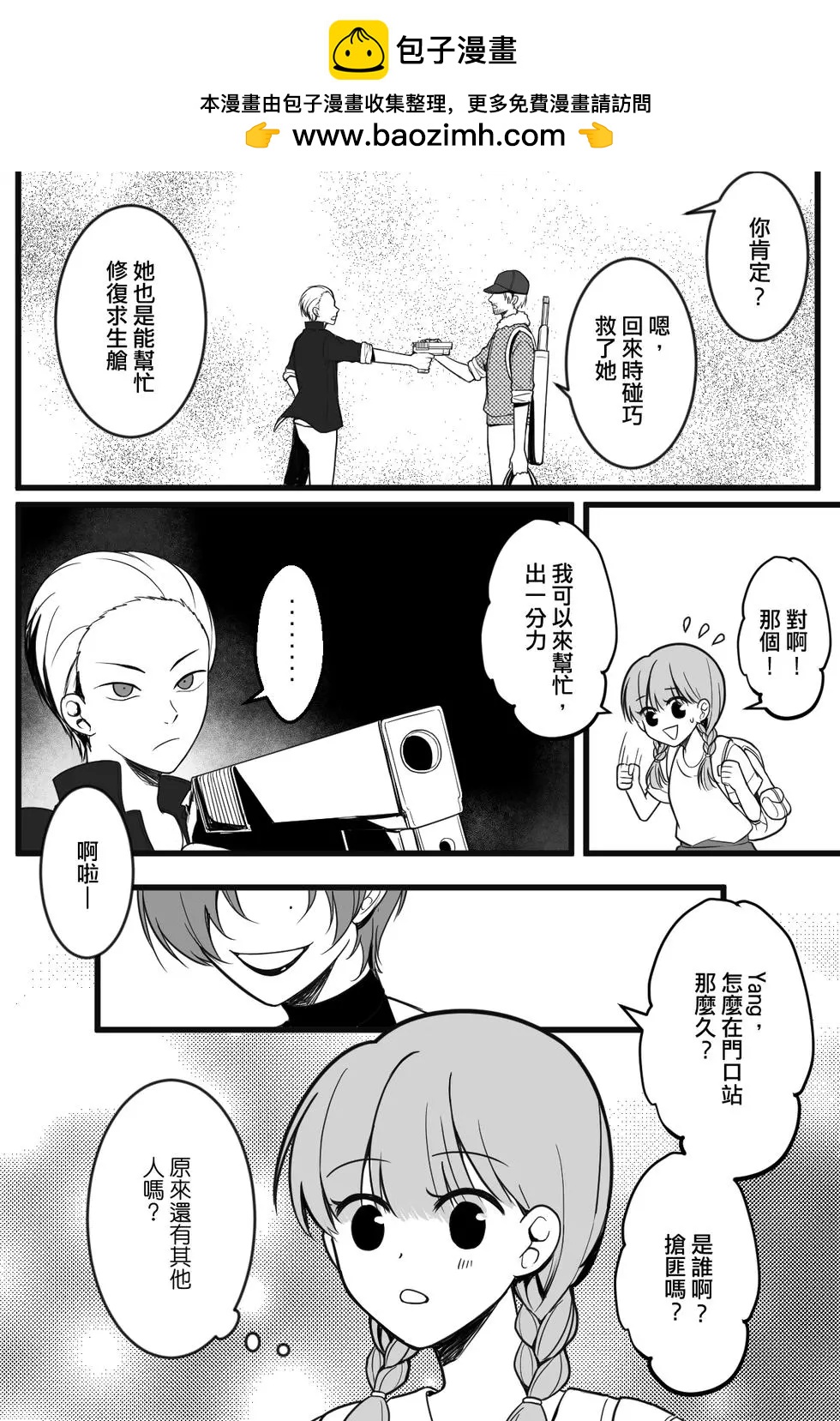 喪屍末日：重建聖所 - 第02話 - 2