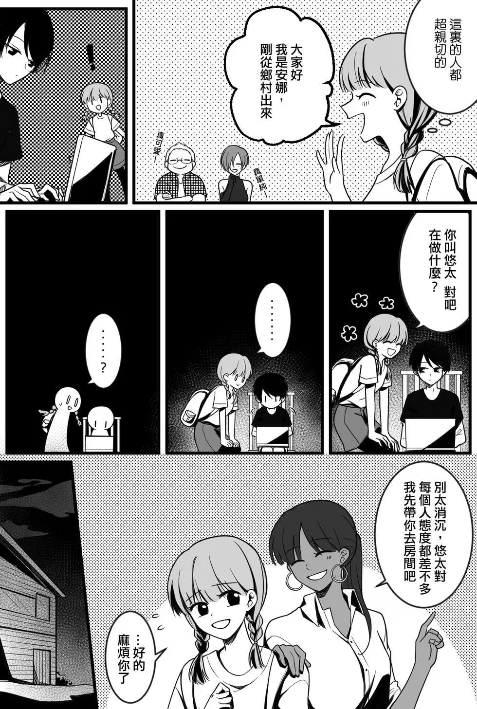 喪屍末日：重建聖所 - 第02話 - 1