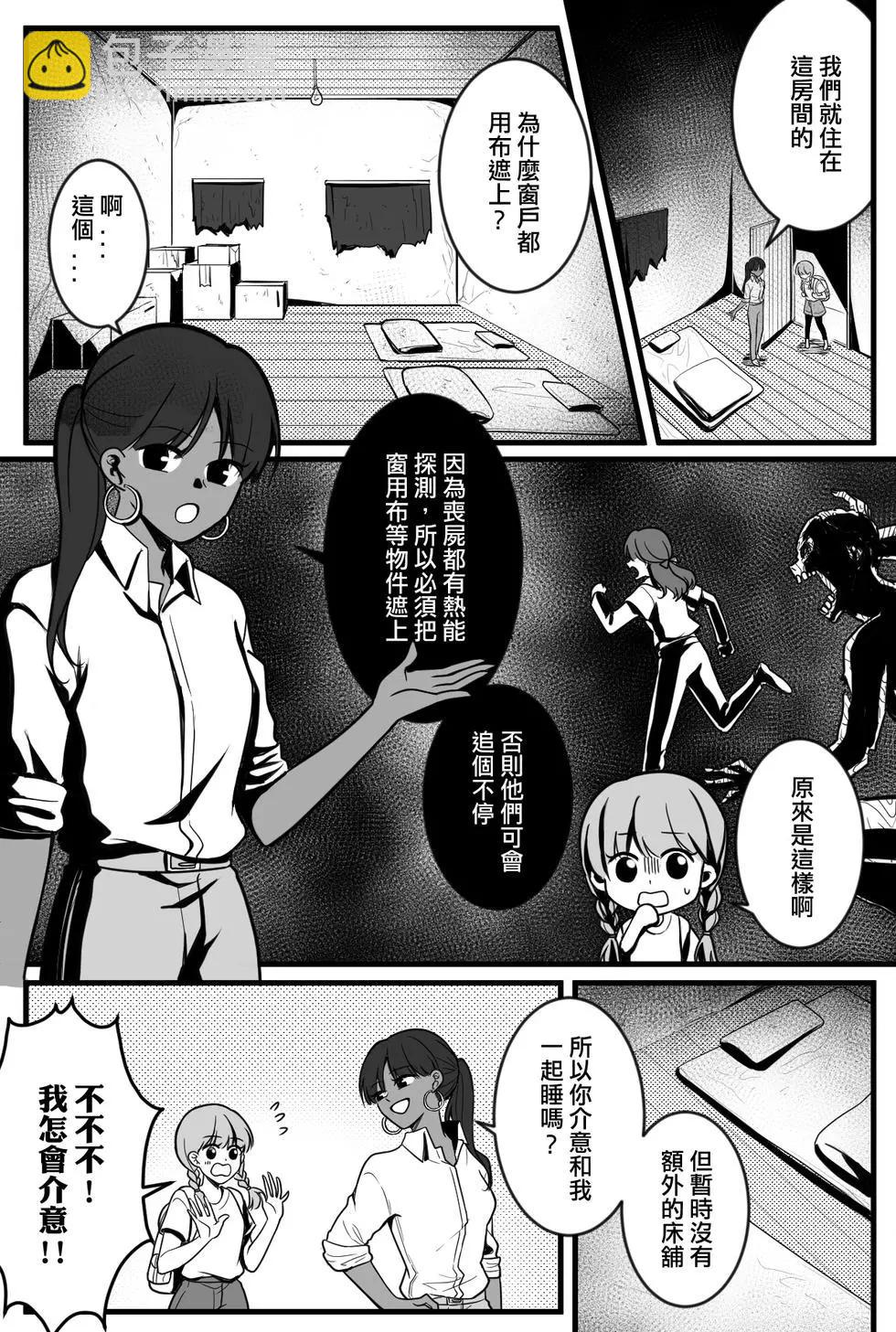 喪屍末日：重建聖所 - 第02話 - 2