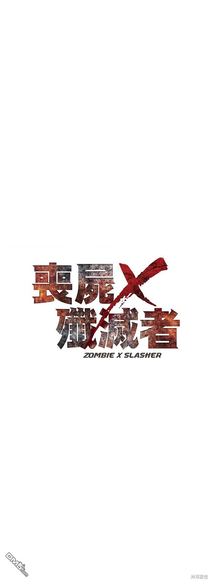喪屍X殲滅者 - 第10話(1/2) - 7
