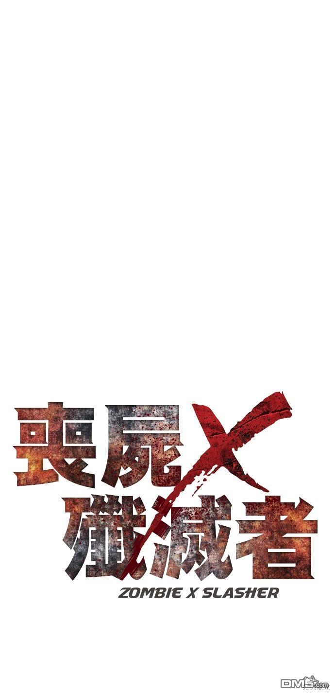 喪屍X殲滅者 - 第16話(1/3) - 5