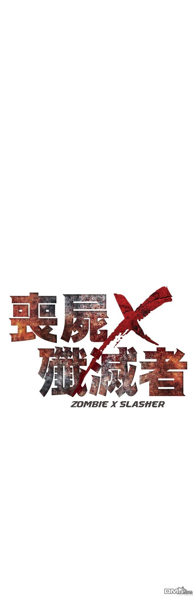 喪屍X殲滅者 - 第26話(1/3) - 5