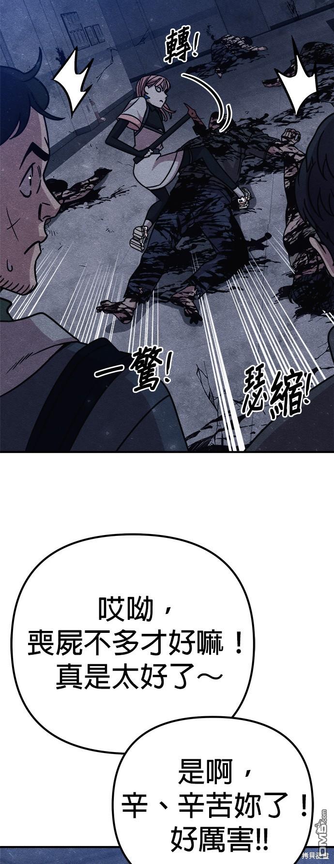 喪屍X殲滅者 - 第26話(1/3) - 2