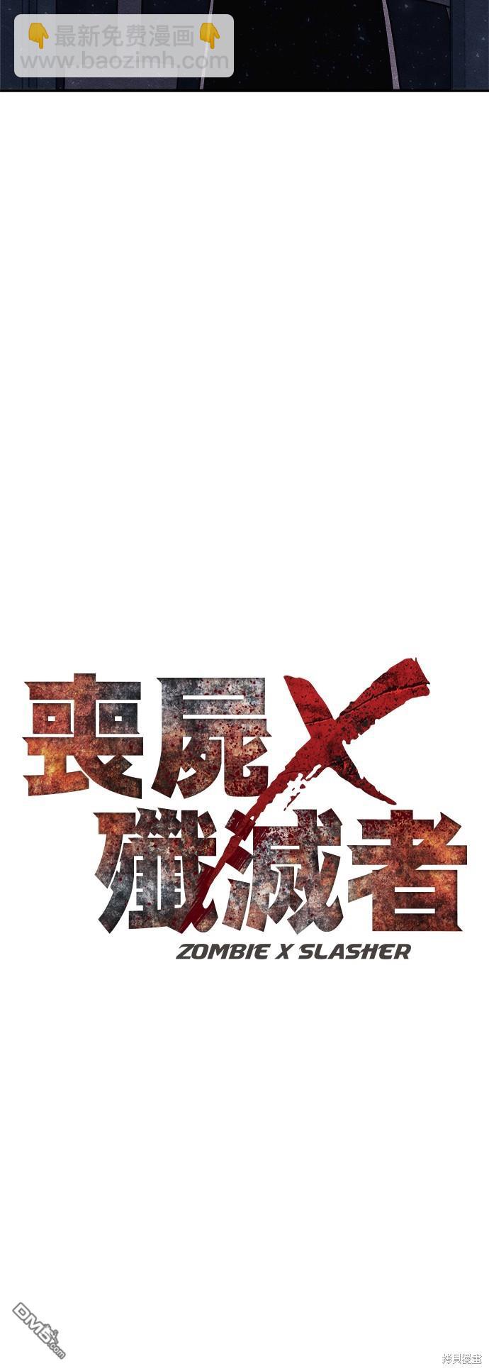 喪屍X殲滅者 - 第30話(1/2) - 3