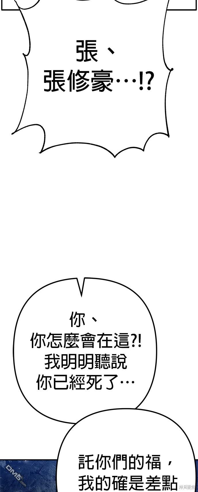 喪屍X殲滅者 - 第46話(3/3) - 4