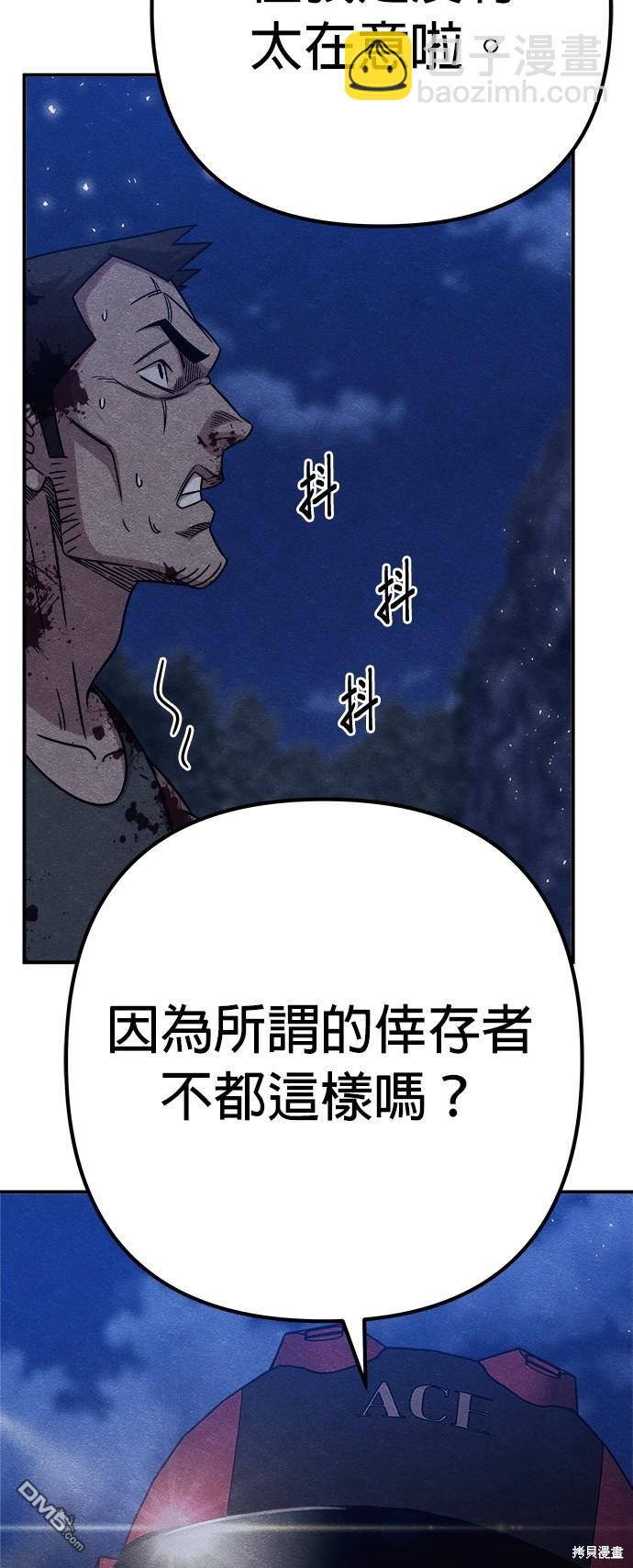 喪屍X殲滅者 - 第46話(3/3) - 2