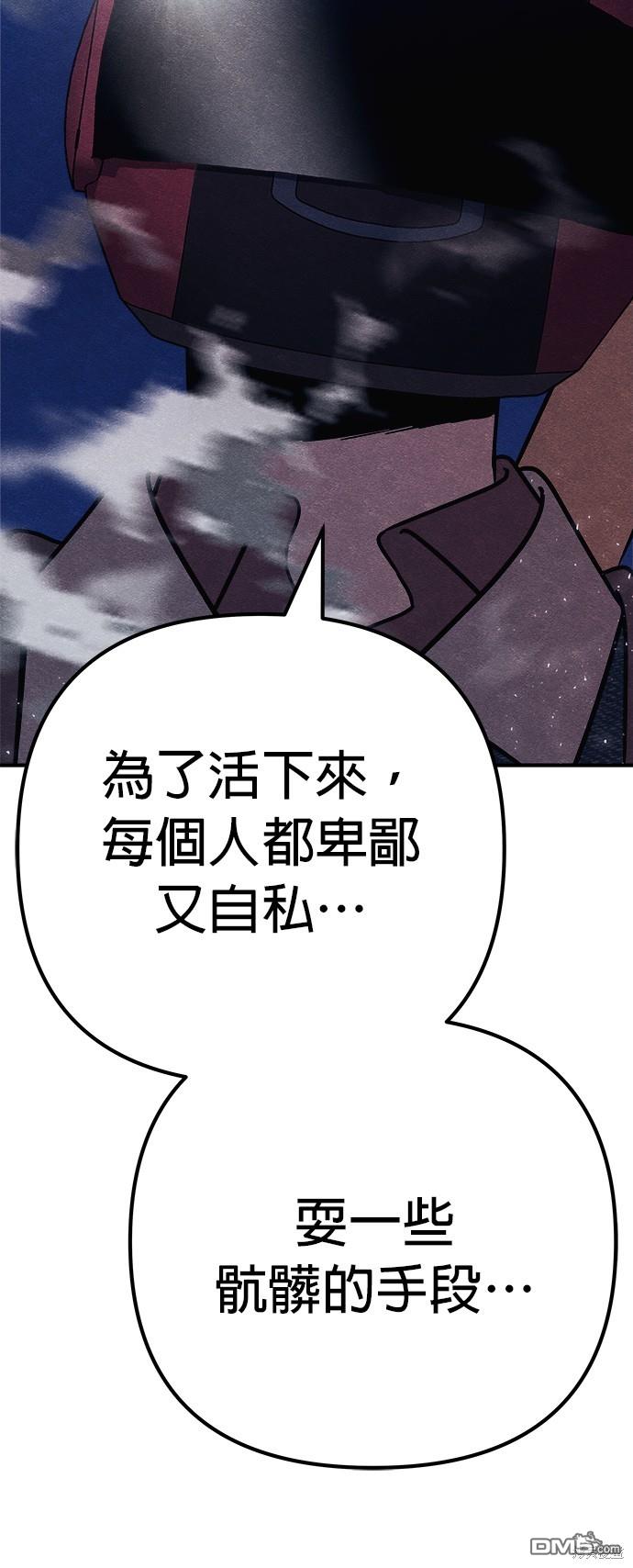 喪屍X殲滅者 - 第46話(3/3) - 3