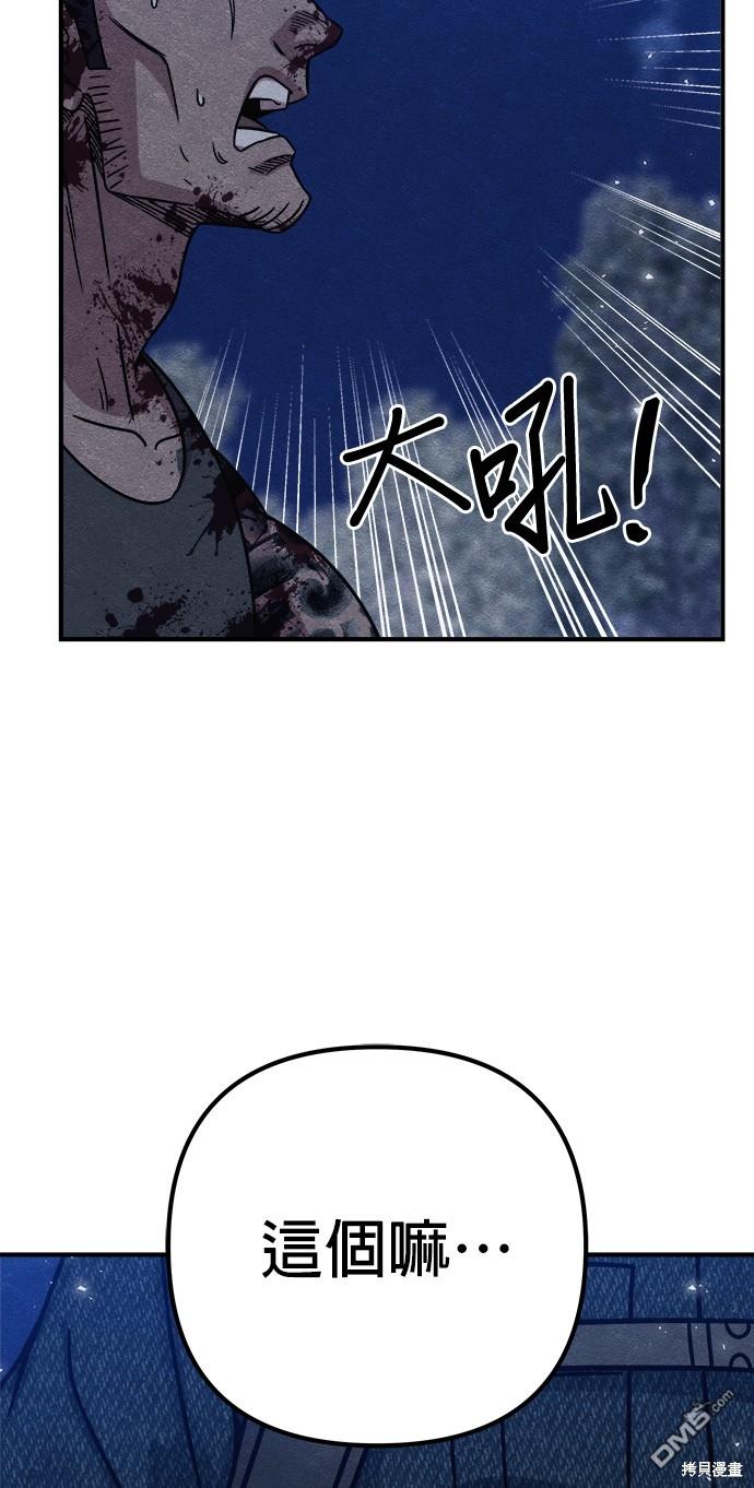 喪屍X殲滅者 - 第46話(3/3) - 2