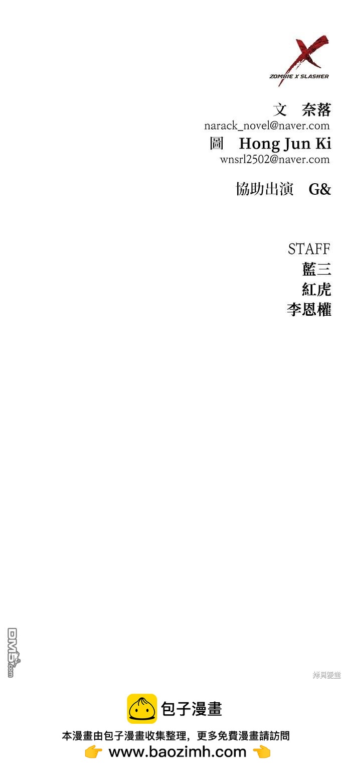 喪屍X殲滅者 - 第46話(3/3) - 1