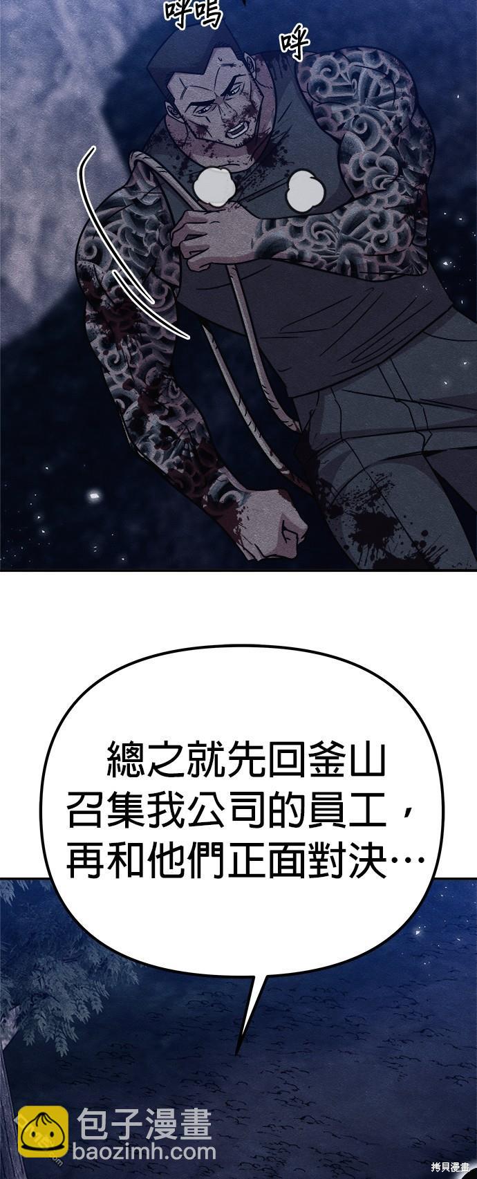 喪屍X殲滅者 - 第46話(3/3) - 2