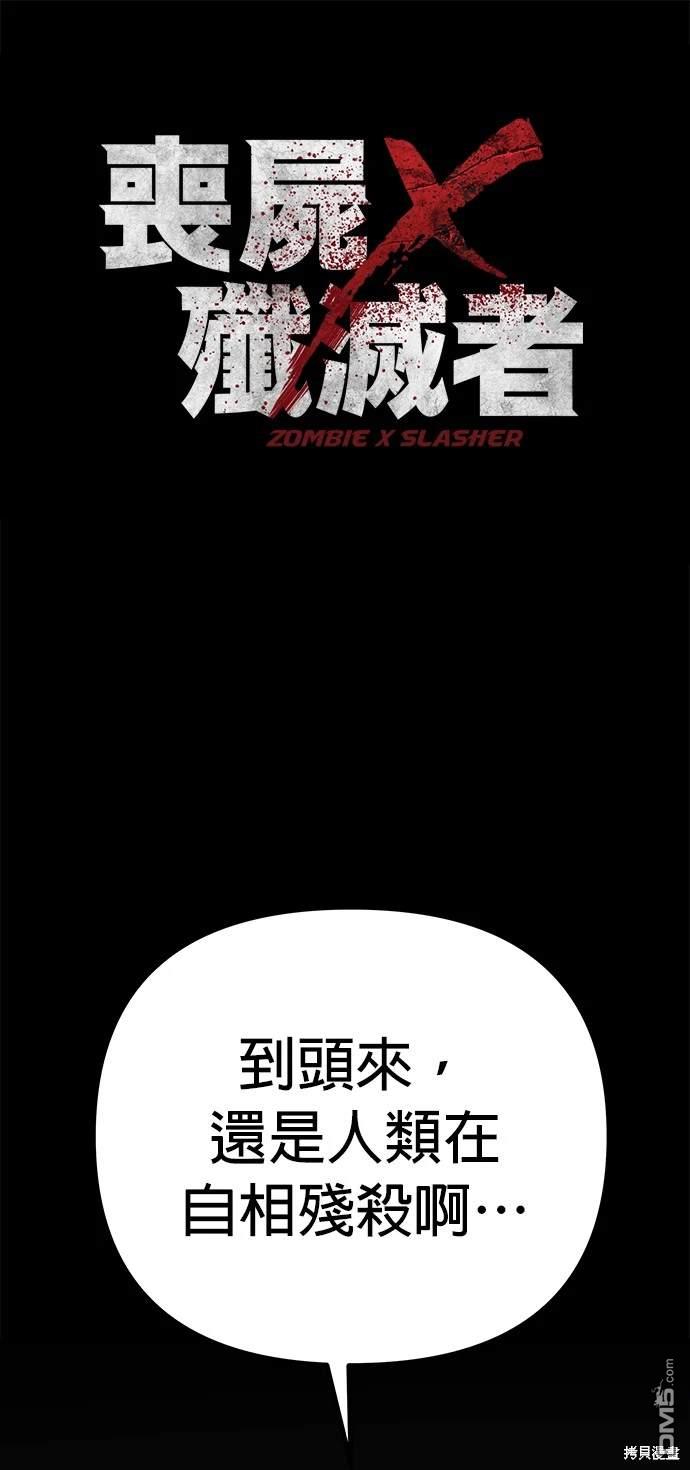 喪屍X殲滅者 - 第54話(1/2) - 1