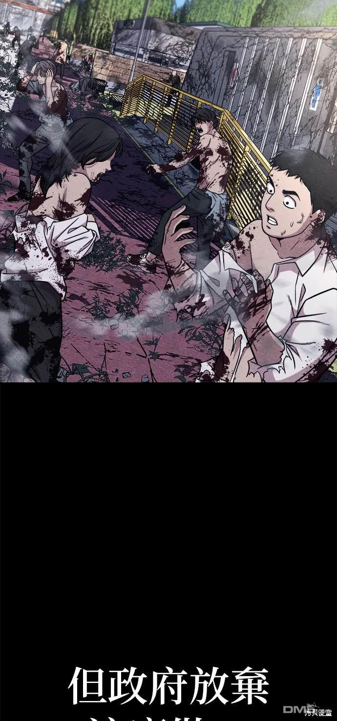 喪屍X殲滅者 - 第54話(1/2) - 5