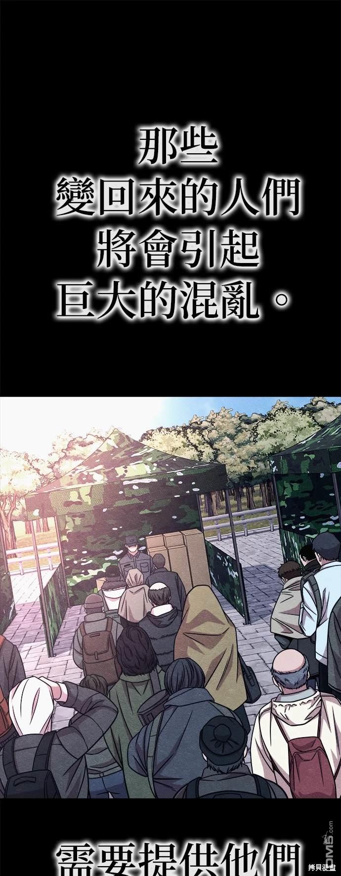 喪屍X殲滅者 - 第54話(1/2) - 1