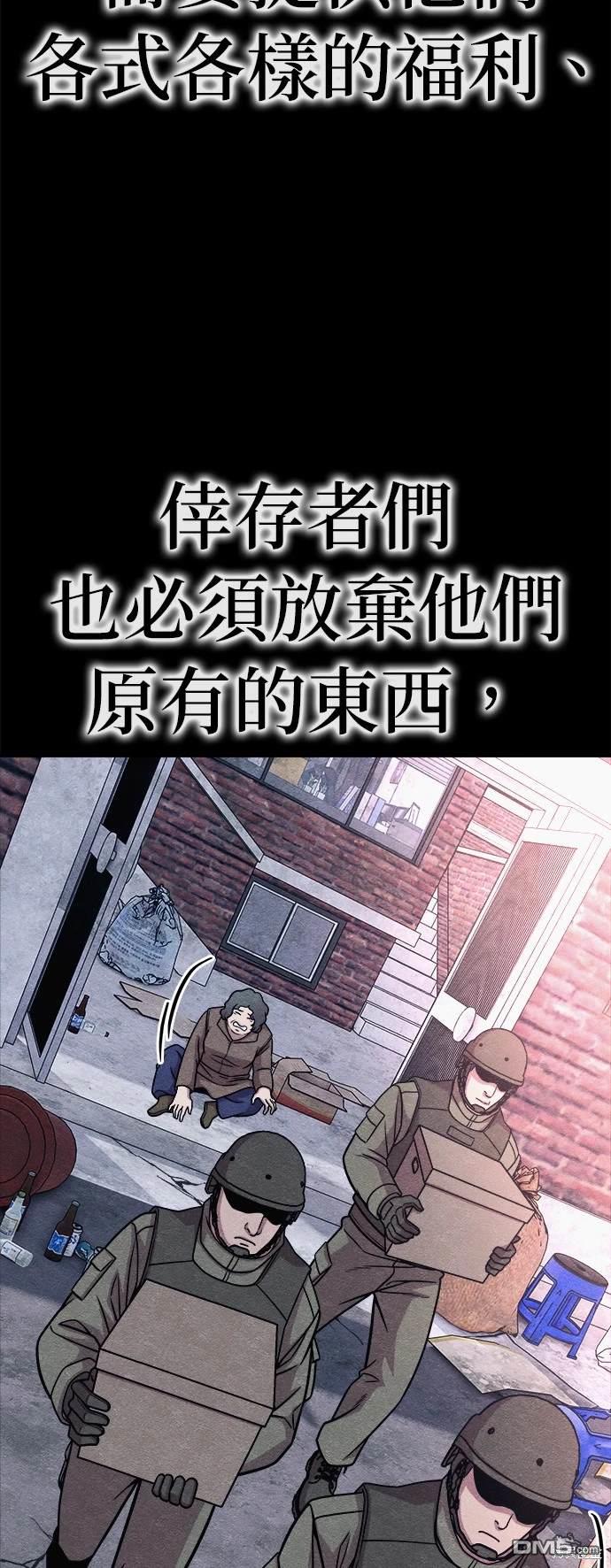 喪屍X殲滅者 - 第54話(1/2) - 2