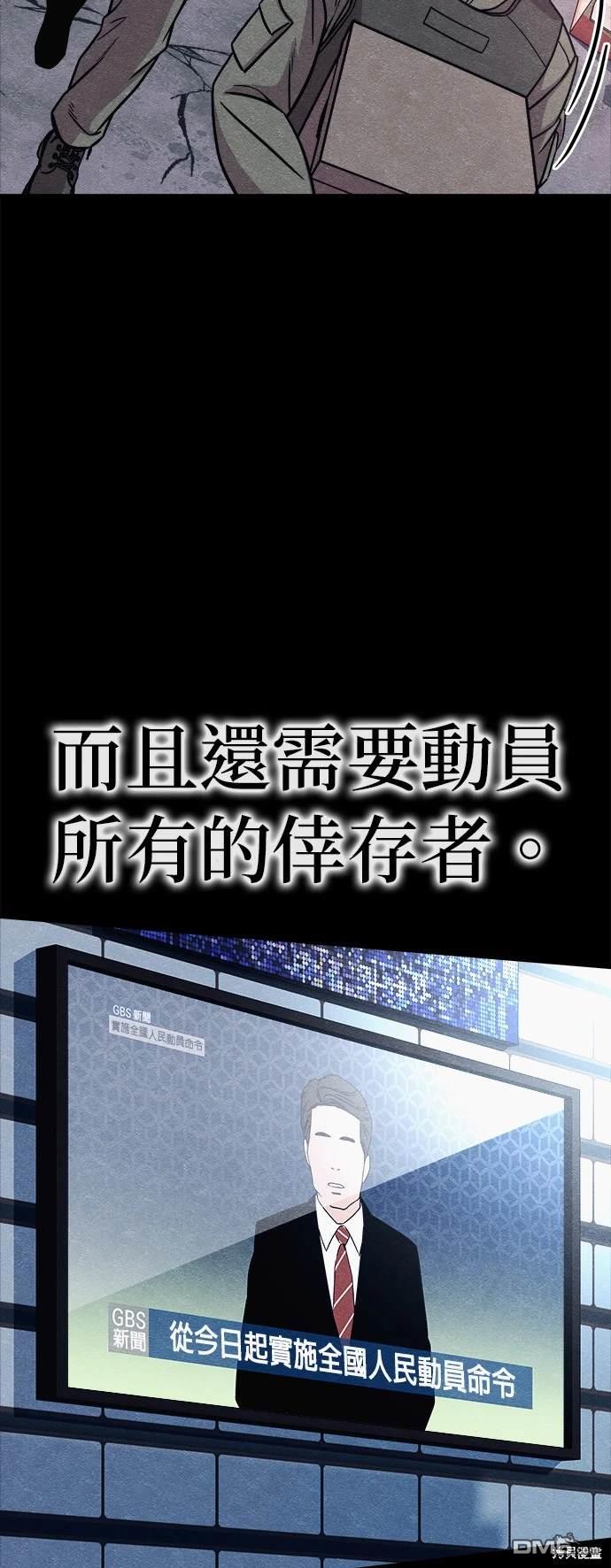 喪屍X殲滅者 - 第54話(1/2) - 3