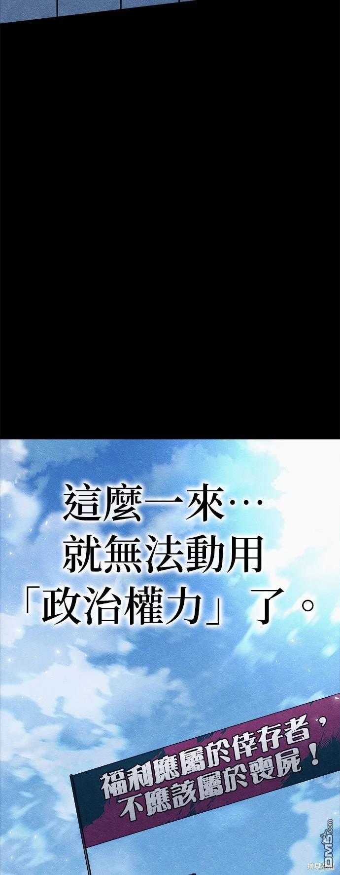 喪屍X殲滅者 - 第54話(1/2) - 4
