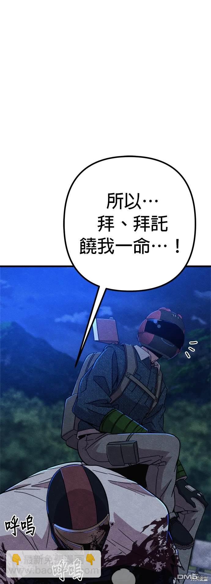喪屍X殲滅者 - 第54話(1/2) - 3
