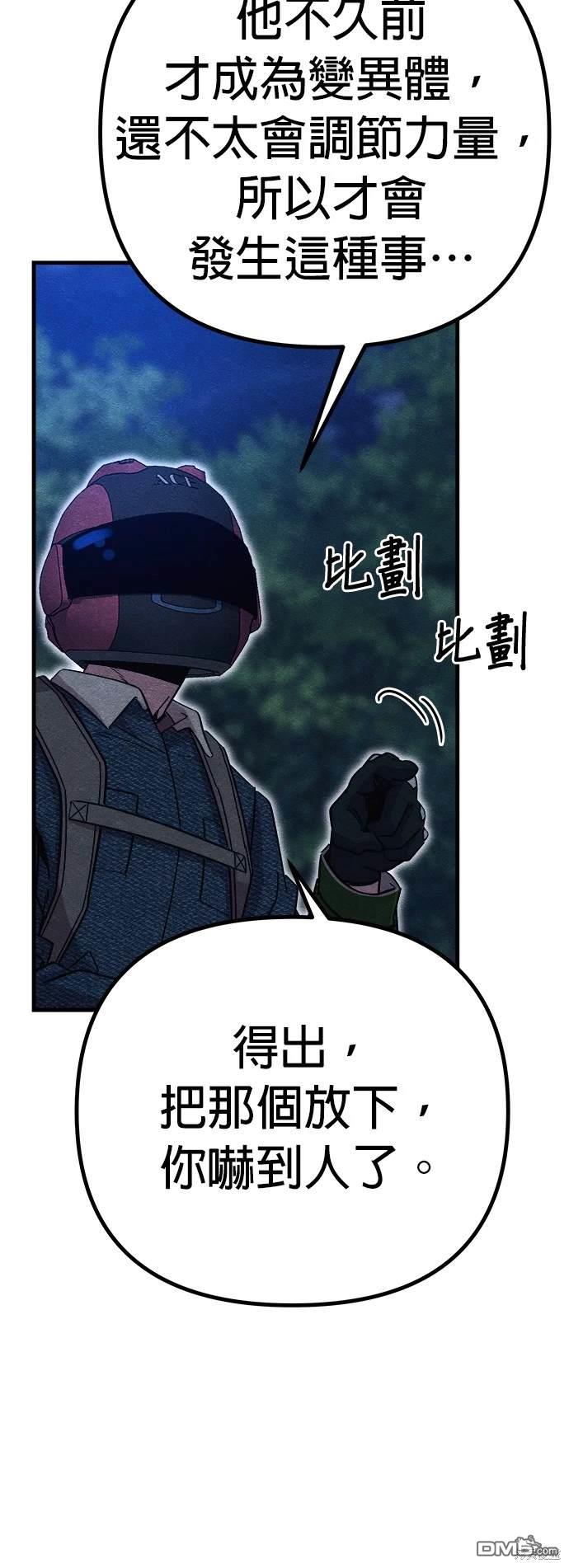 喪屍X殲滅者 - 第54話(1/2) - 7