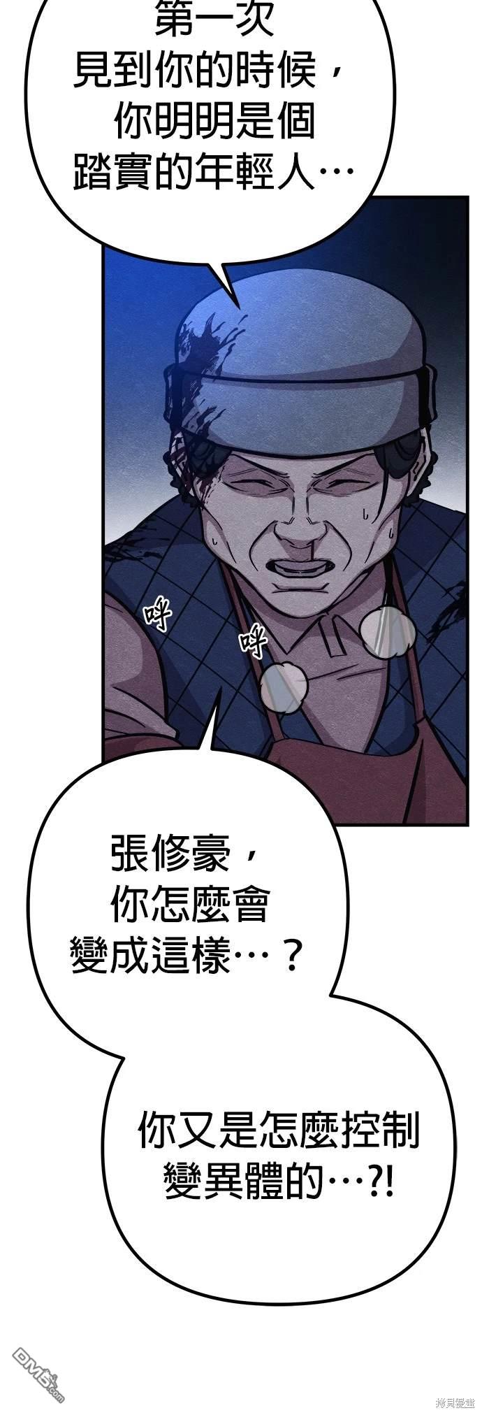 喪屍X殲滅者 - 第54話(1/2) - 4