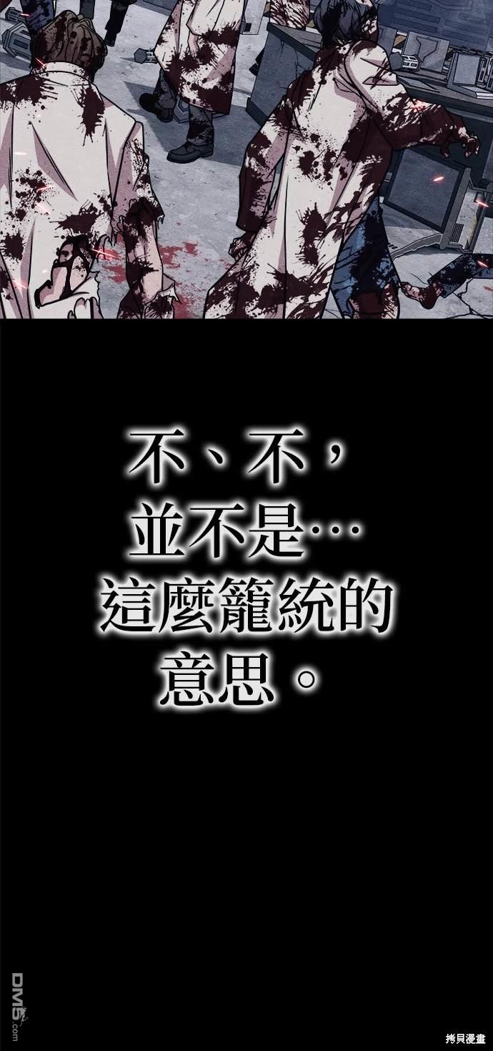 喪屍X殲滅者 - 第54話(1/2) - 5