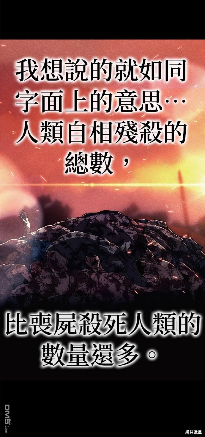 喪屍X殲滅者 - 第54話(1/2) - 6