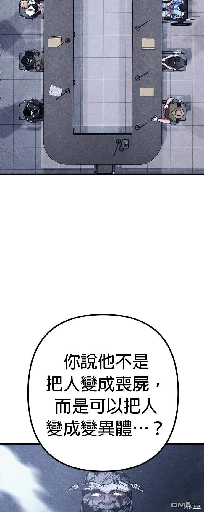 喪屍X殲滅者 - 第56話(1/2) - 1