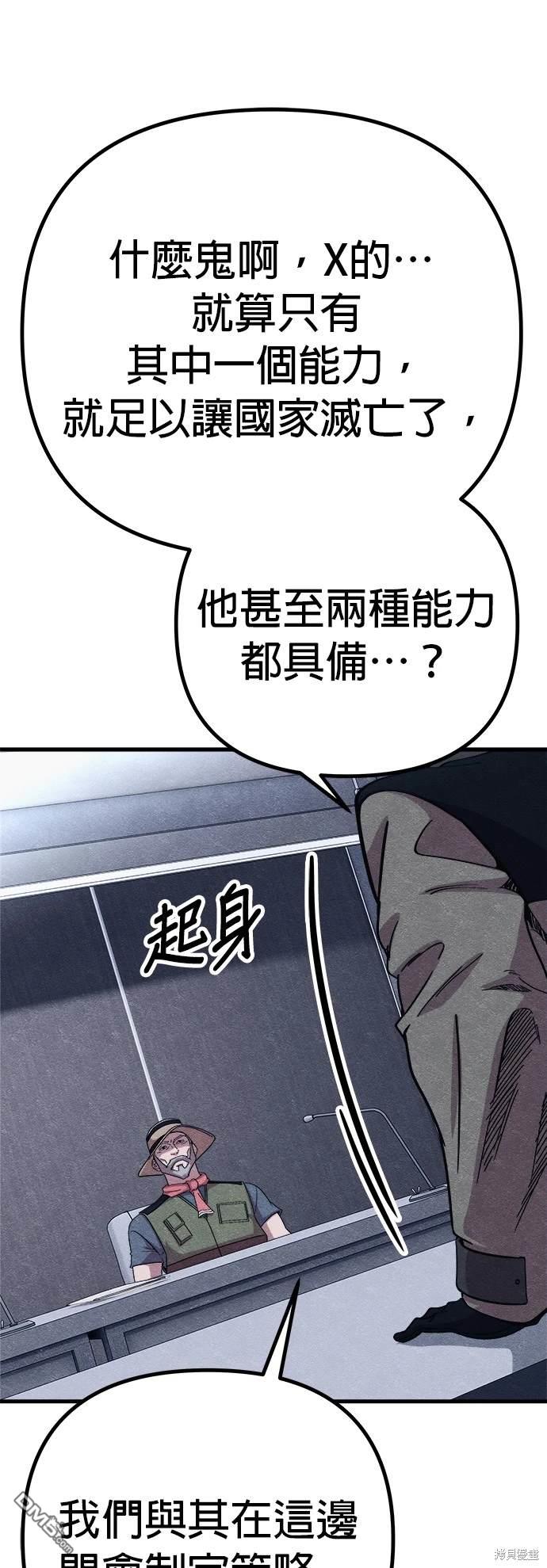 喪屍X殲滅者 - 第56話(1/2) - 3