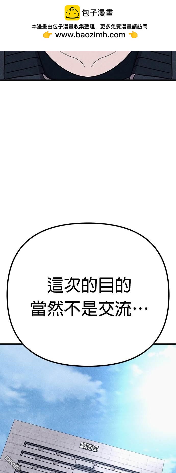 喪屍X殲滅者 - 第56話(1/2) - 2