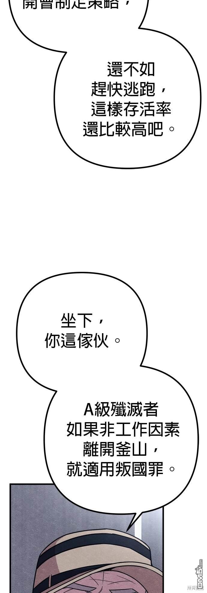 喪屍X殲滅者 - 第56話(1/2) - 4