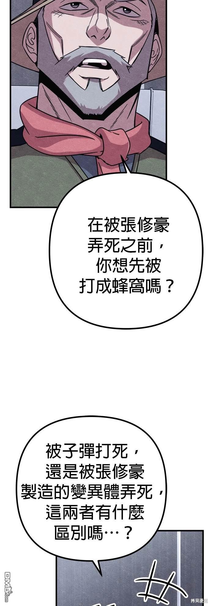 喪屍X殲滅者 - 第56話(1/2) - 5
