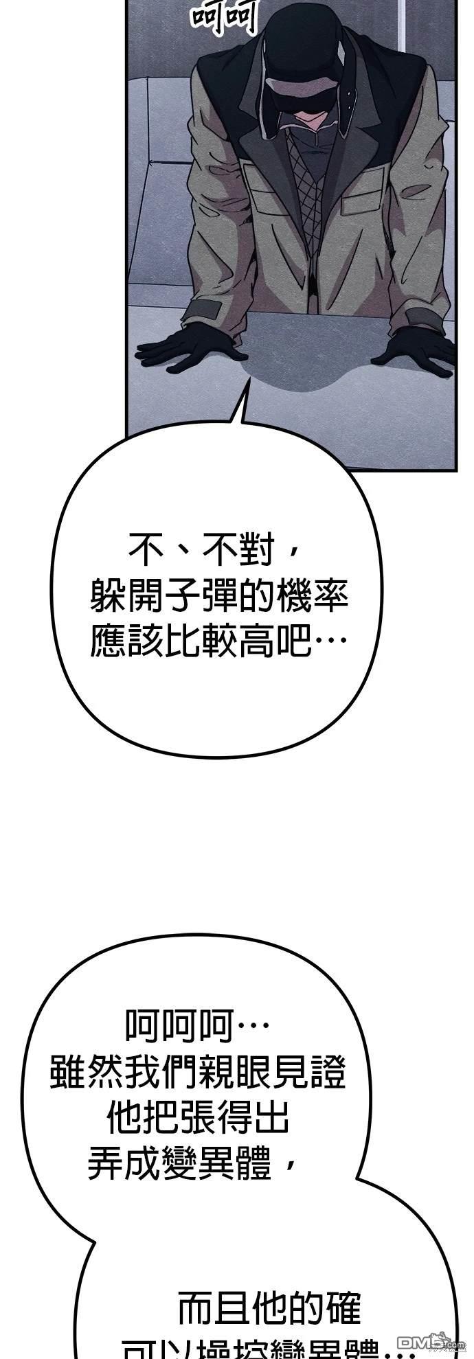 喪屍X殲滅者 - 第56話(1/2) - 6