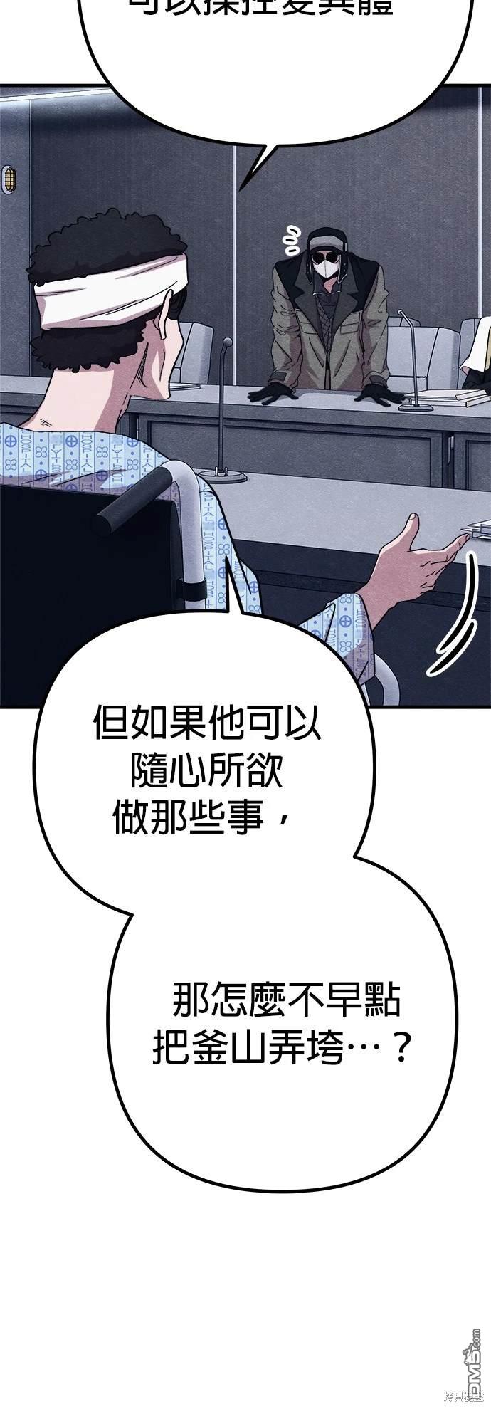 喪屍X殲滅者 - 第56話(1/2) - 7