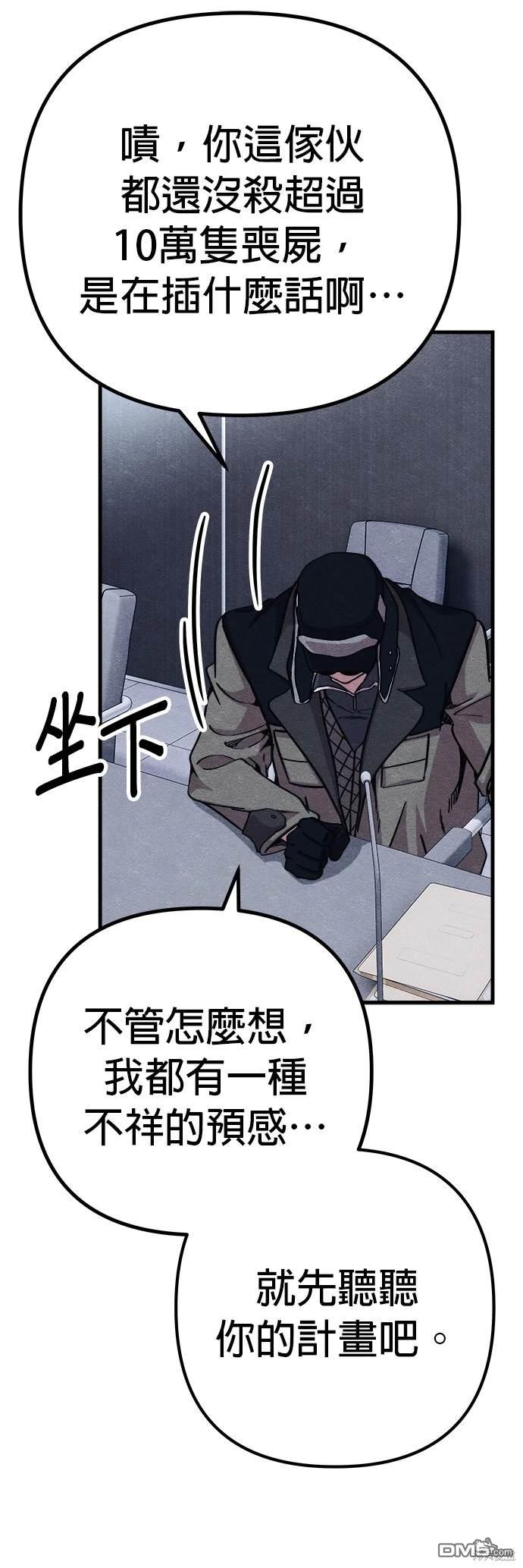 喪屍X殲滅者 - 第56話(1/2) - 4