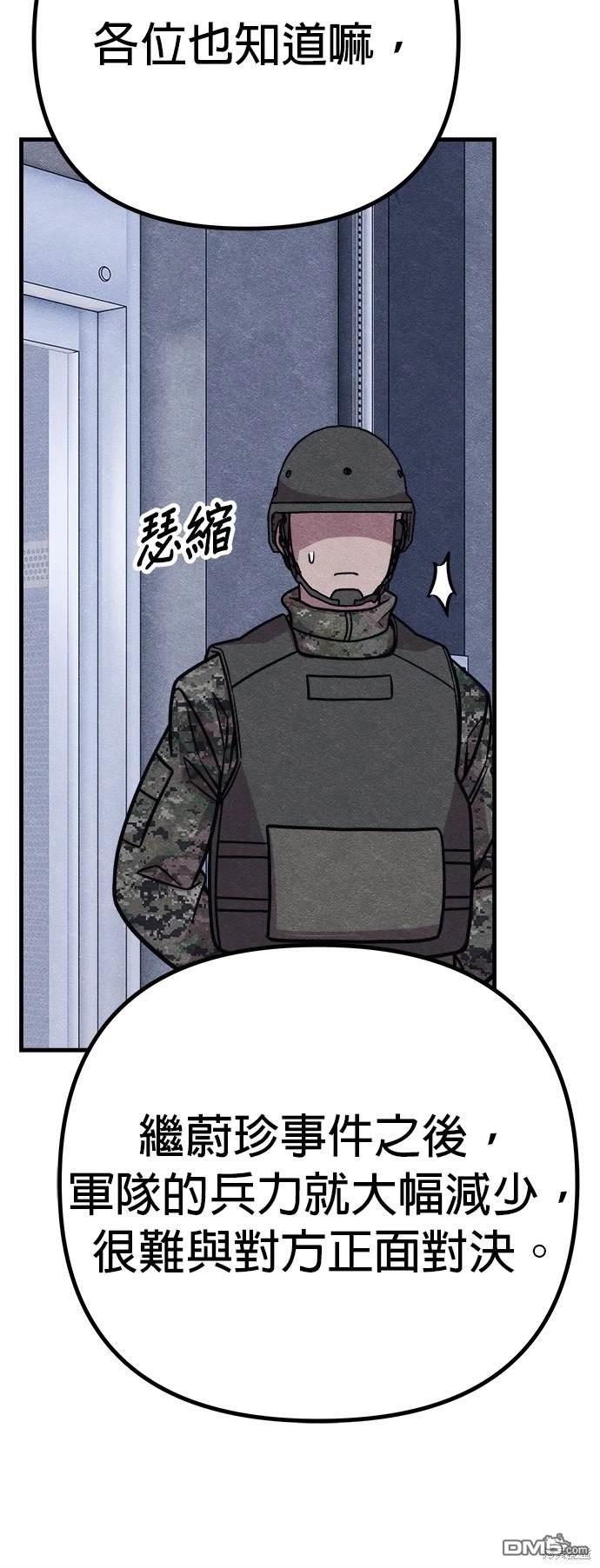 喪屍X殲滅者 - 第56話(1/2) - 5