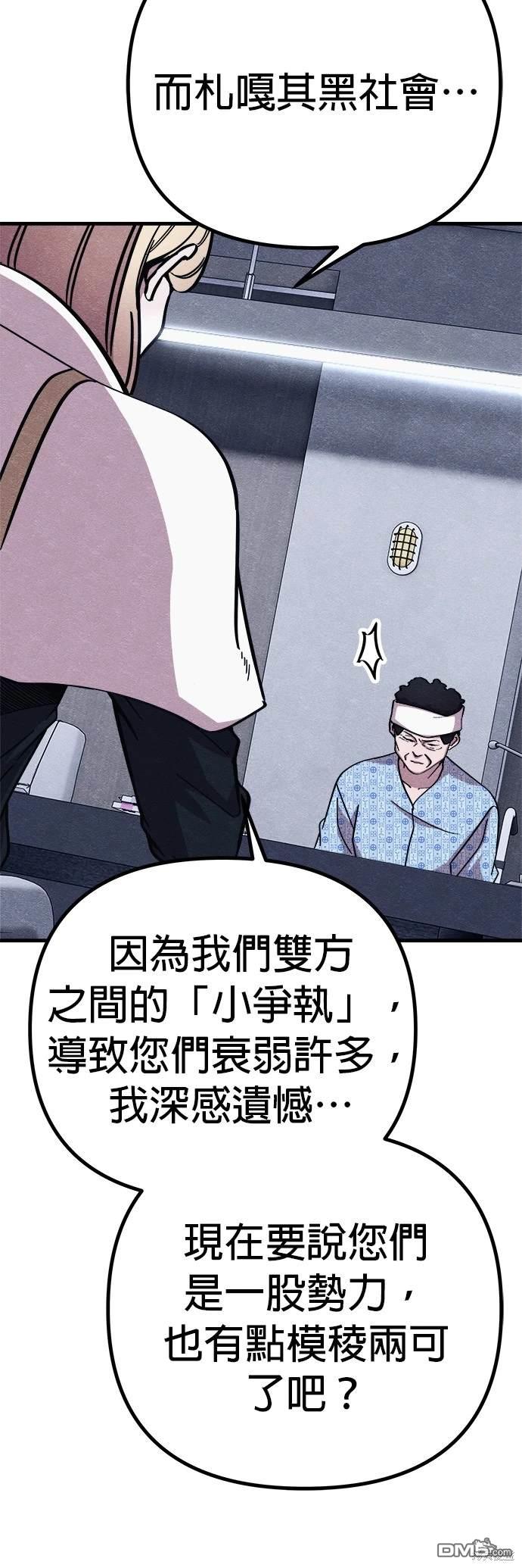 喪屍X殲滅者 - 第56話(1/2) - 8