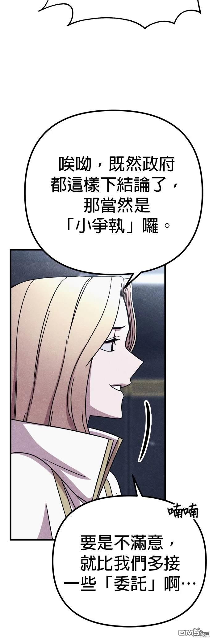 喪屍X殲滅者 - 第56話(1/2) - 2