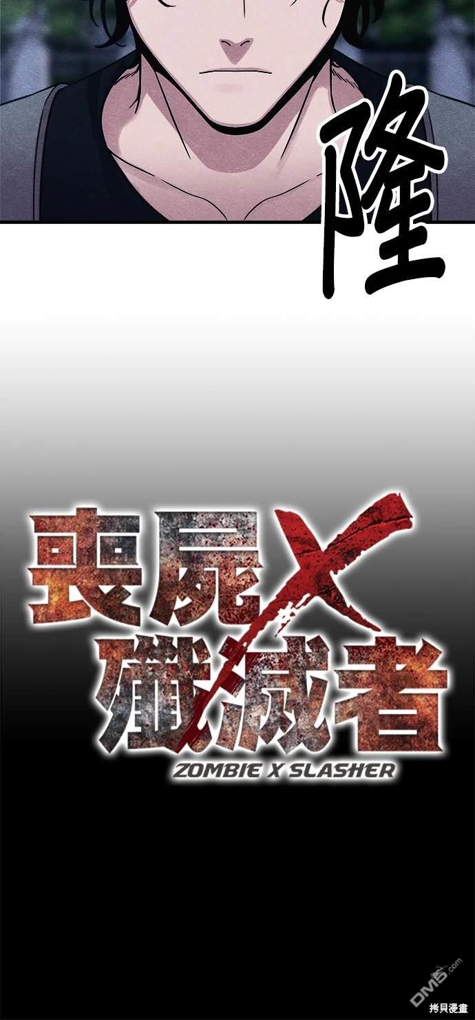 喪屍X殲滅者 - 第56話(1/2) - 1
