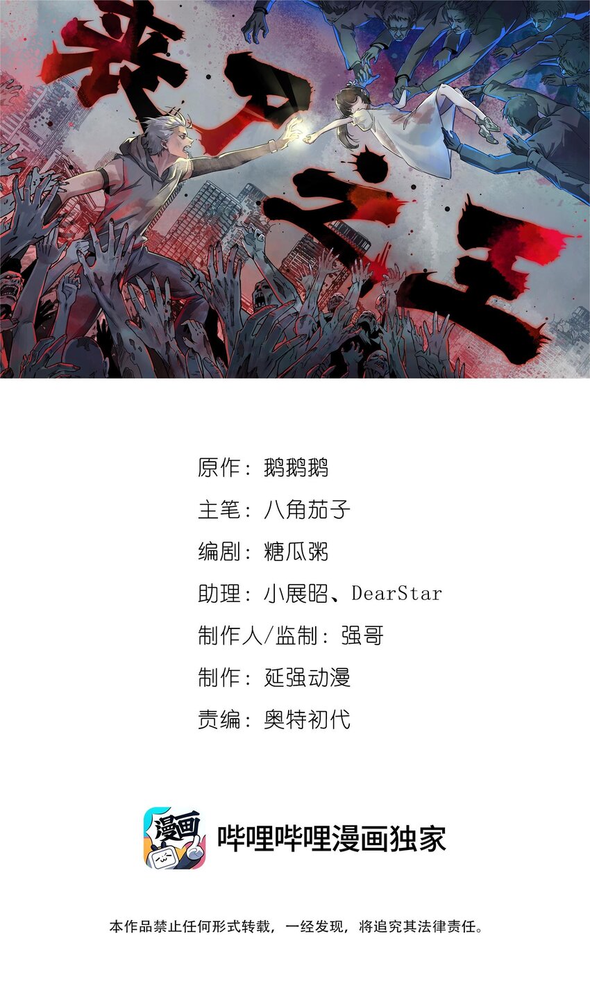 喪屍之王 - 第二話 流落迷世之人 - 1